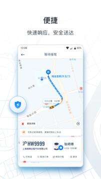 申程出行官方版截图2