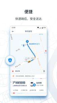 申程出行官方版截图3