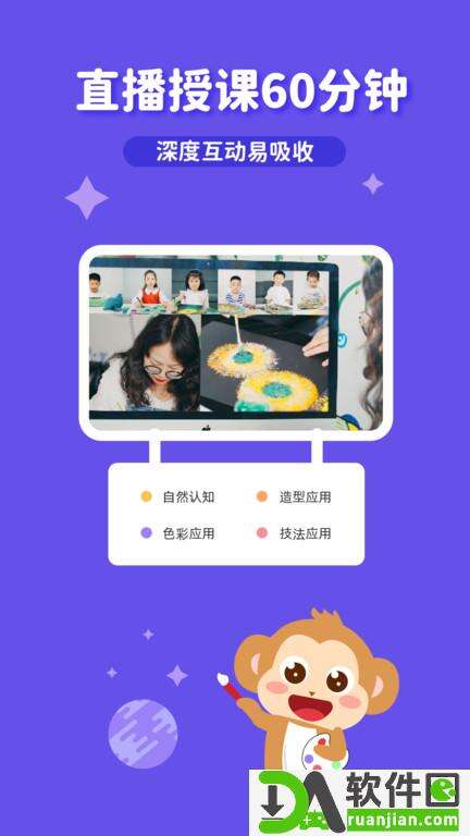 猴猴画官方版截图4