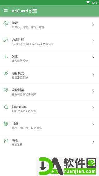 adguard安卓中文破解版截图5