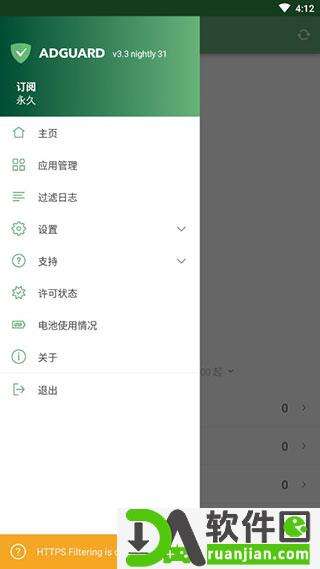 adguard安卓中文破解版截图2