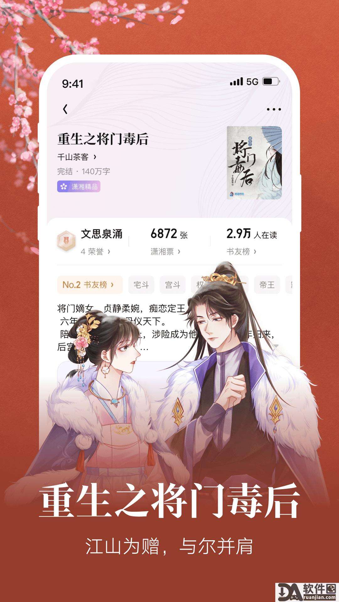 潇湘书院安卓版截图1