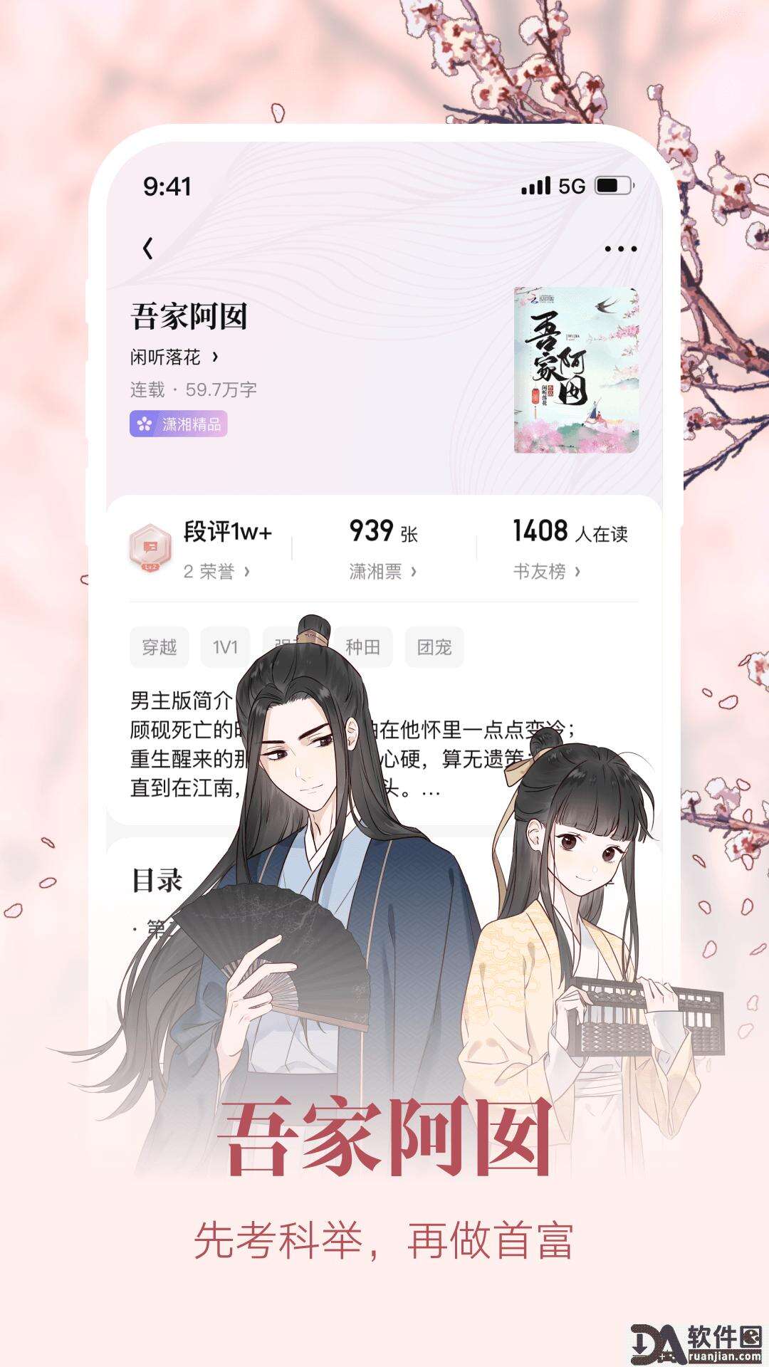 潇湘书院安卓版截图1