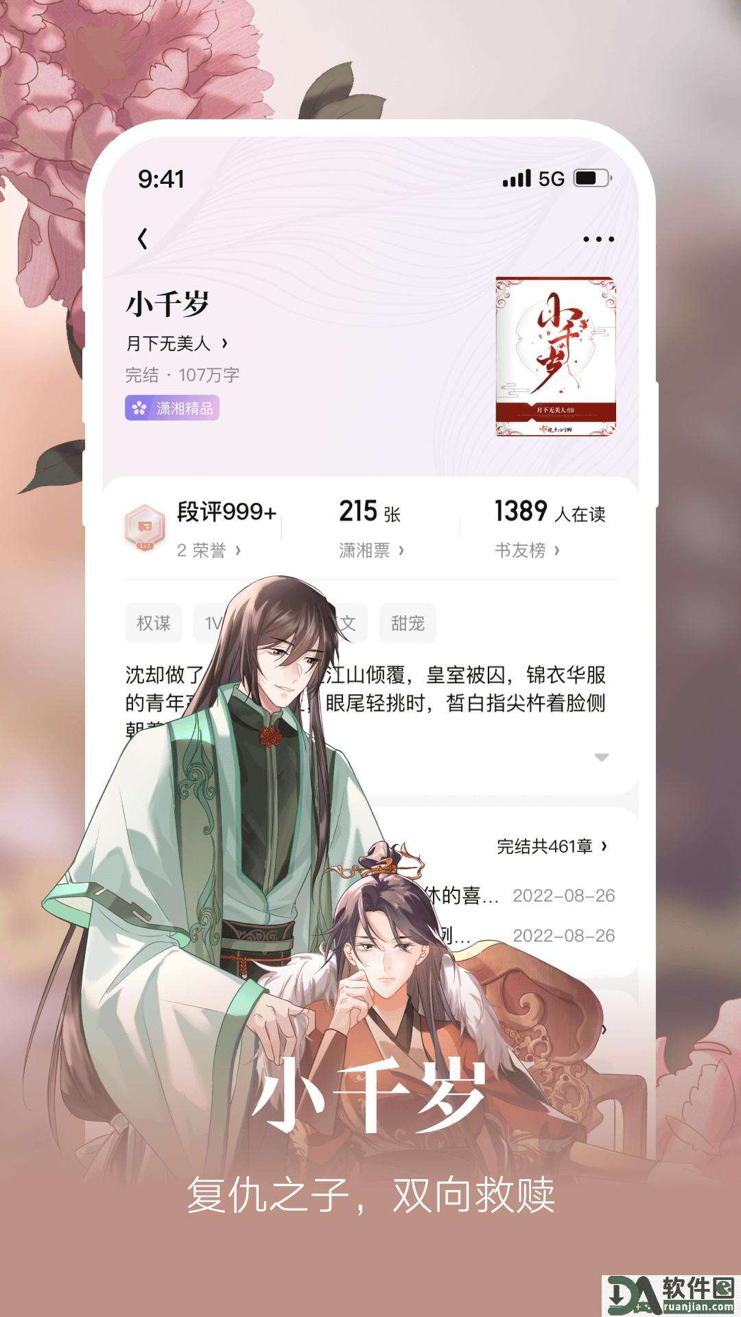 潇湘书院安卓版截图2