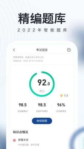 公务员随身学安卓版截图1