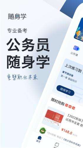 公务员随身学安卓版截图1
