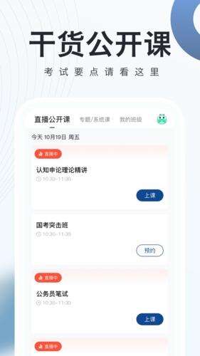 公务员随身学安卓版截图3