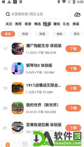 骑士助手手机版截图1