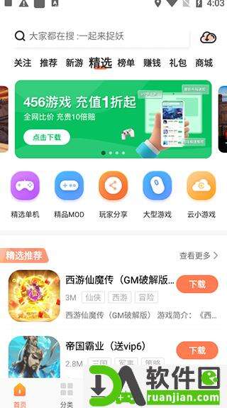 骑士助手手机版截图3