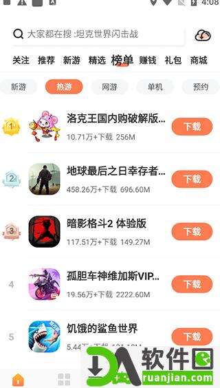 骑士助手手机版截图2