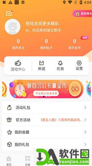 骑士助手手机版截图4