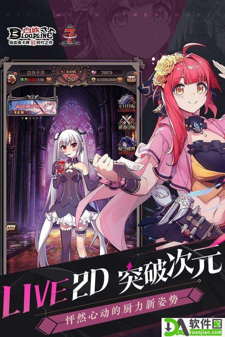 血族bloodline官方版截图1