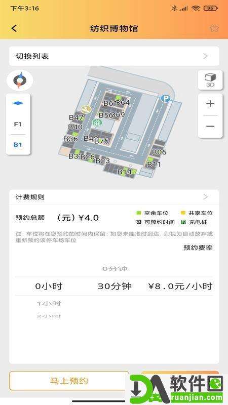 弼马桩安卓版截图2