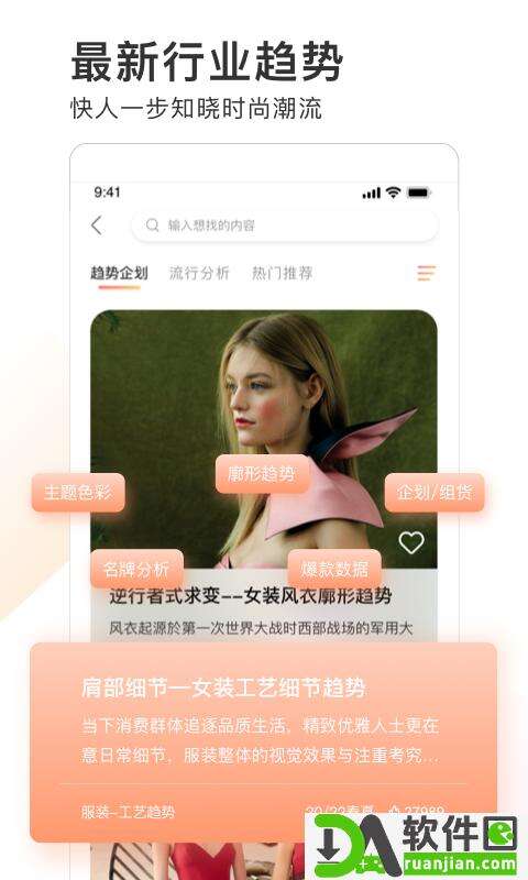 POP趋势安卓版截图1