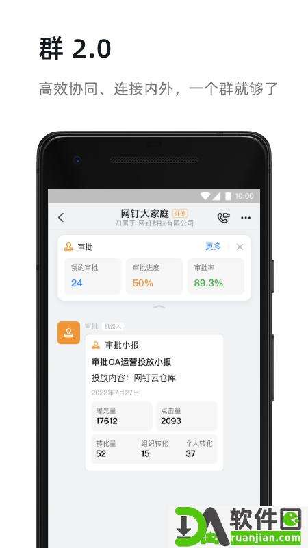 钉钉app安卓客户端截图2