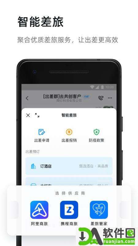 钉钉app安卓客户端截图5