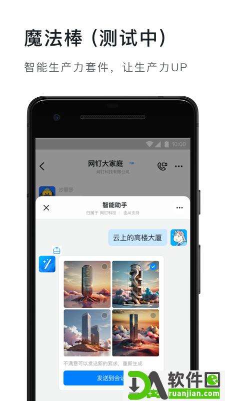 钉钉app安卓客户端截图1