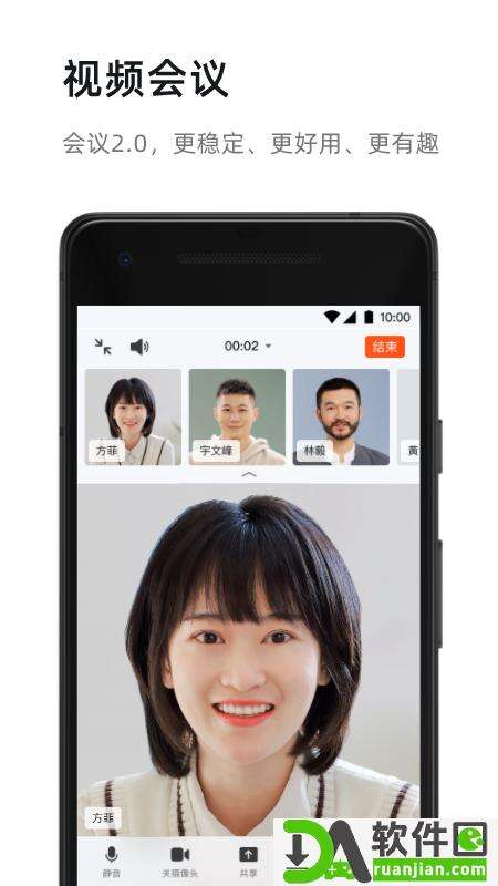 钉钉app安卓客户端截图3