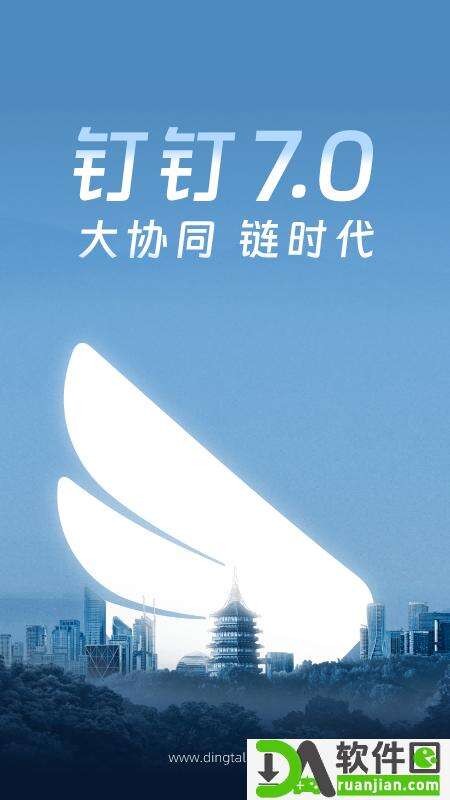 钉钉app安卓客户端截图4
