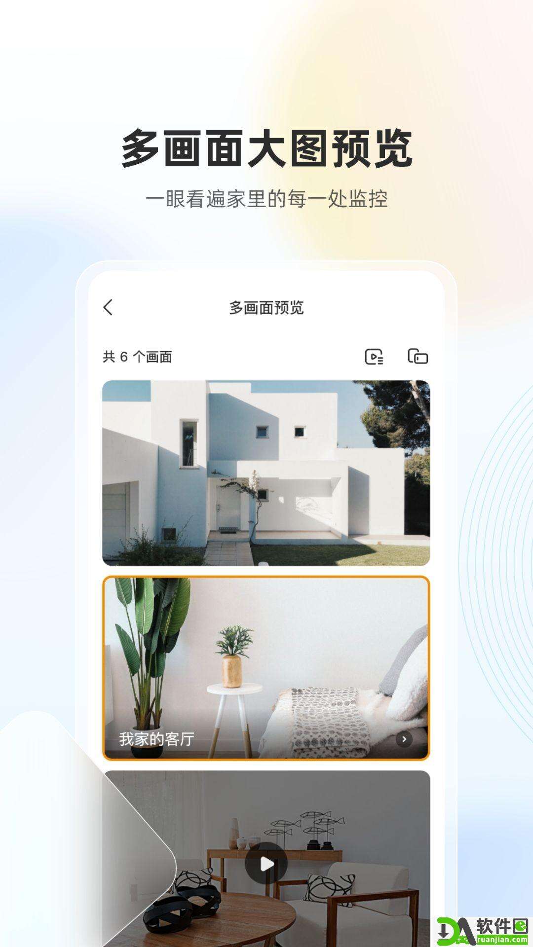 乐橙官方版截图2
