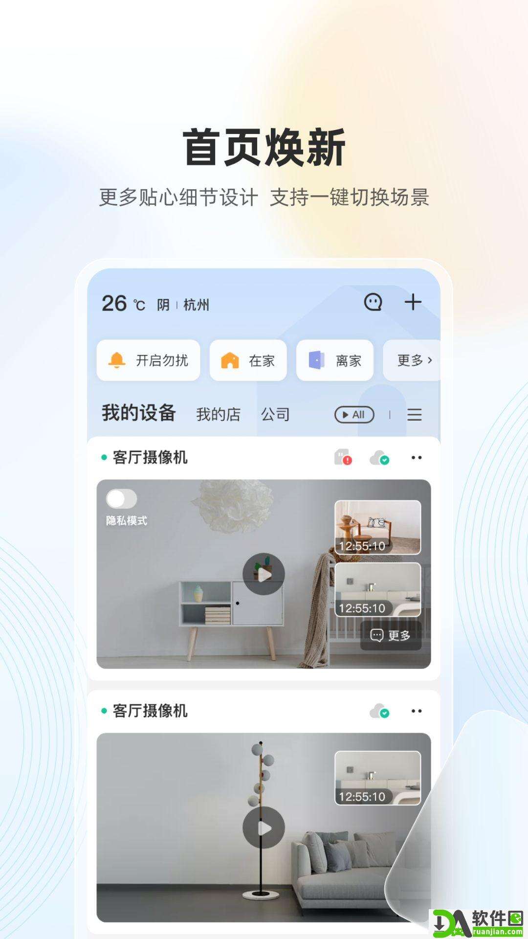 乐橙官方版截图4