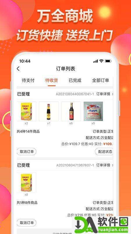 万全商城安卓版截图2