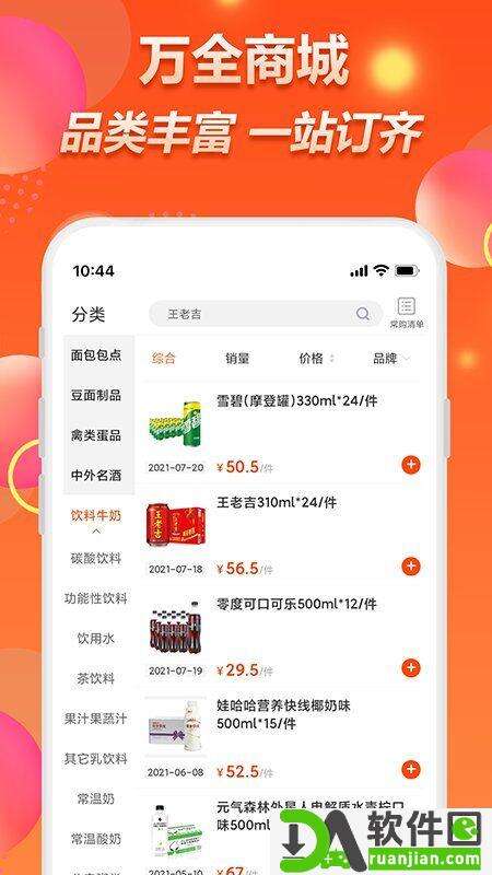 万全商城安卓版截图3