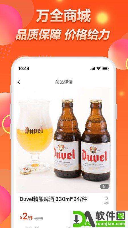 万全商城安卓版截图4