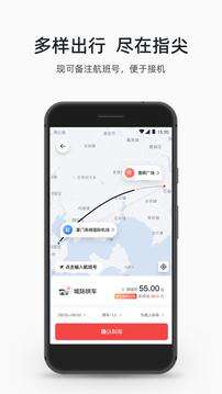 顺道出行官方版截图2