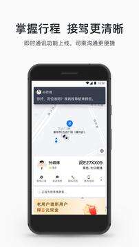 顺道出行官方版截图1