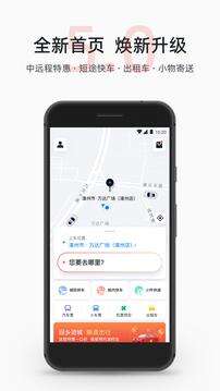 顺道出行官方版截图1