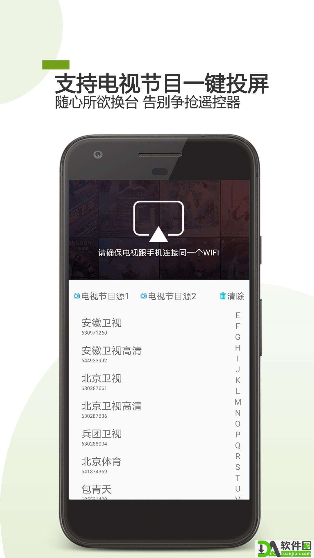 手机电视遥控器手机版截图1