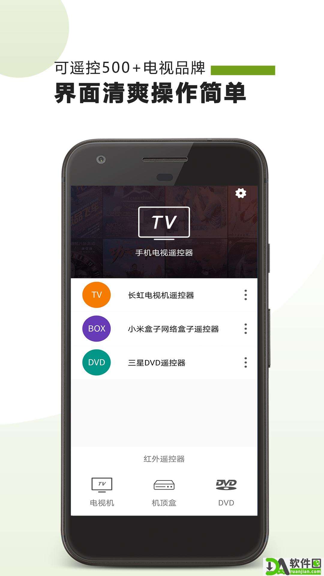 手机电视遥控器手机版截图2