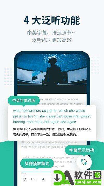 扇贝听力口语安卓版截图1