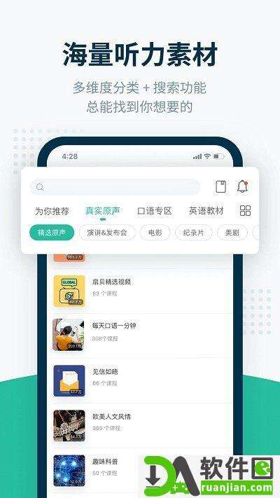 扇贝听力口语安卓版截图4