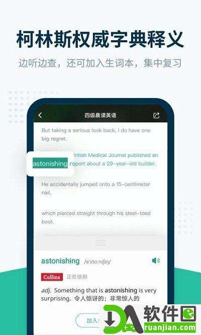 扇贝听力口语安卓版截图1