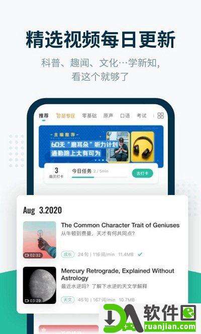 扇贝听力口语安卓版截图3