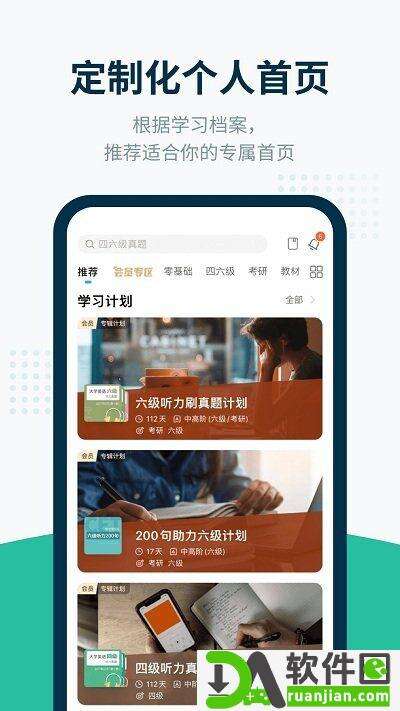扇贝听力口语安卓版截图2