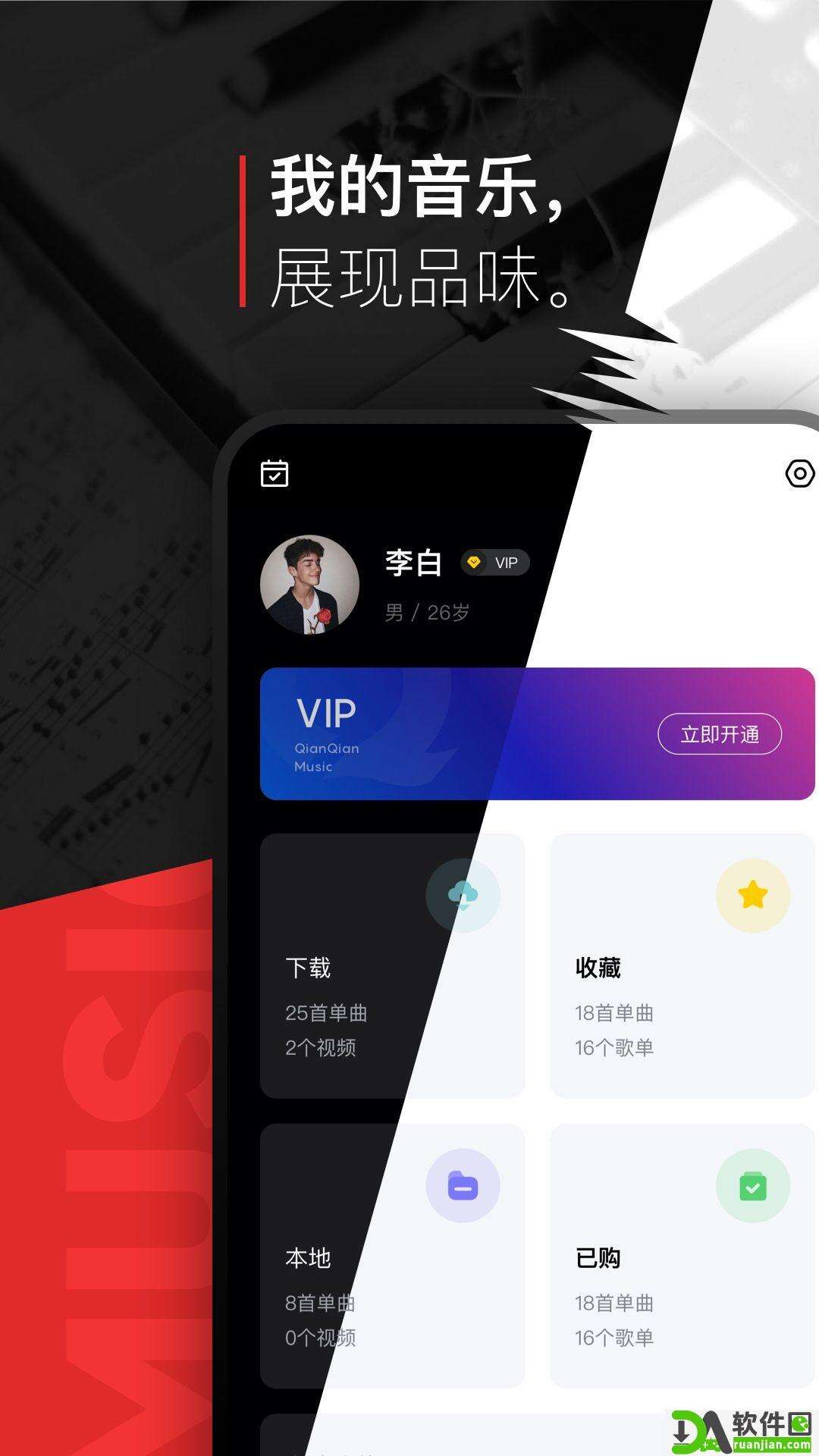 千千音乐安卓客户端截图2