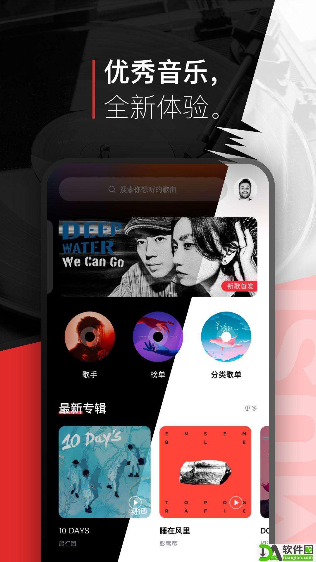 千千音乐安卓客户端截图1