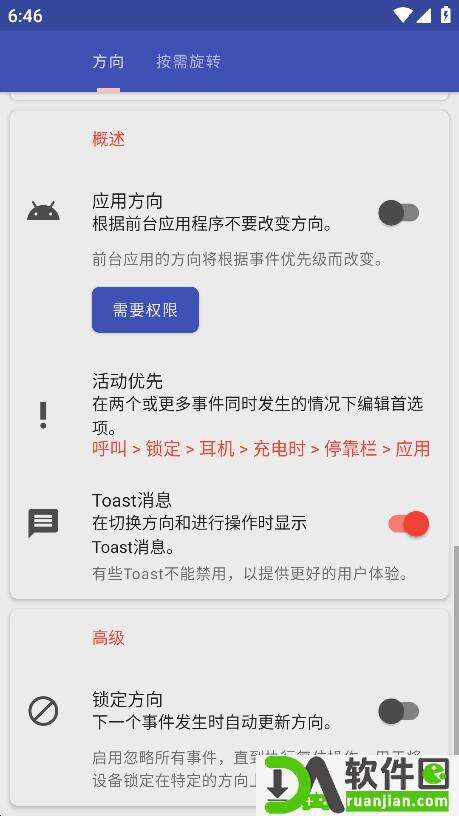 竖屏精英(Rotation)官方版截图2