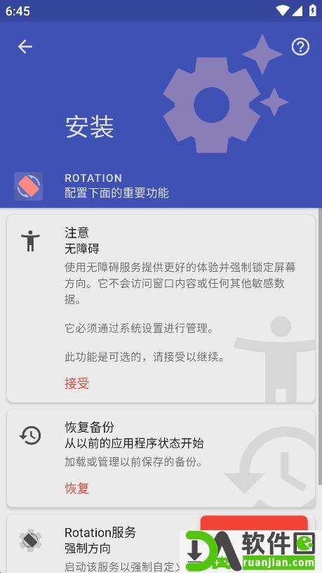 竖屏精英(Rotation)官方版截图4