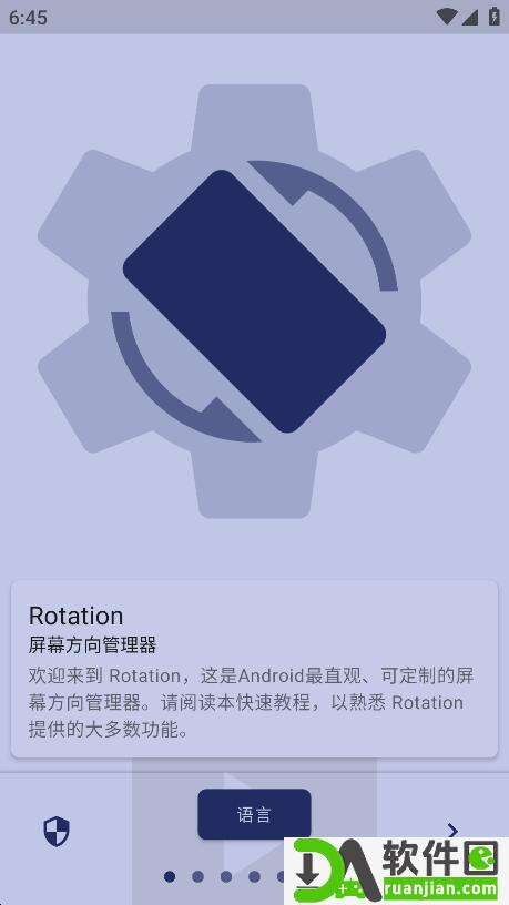 竖屏精英(Rotation)官方版截图3