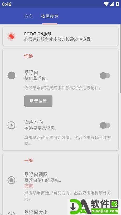 竖屏精英(Rotation)官方版截图1