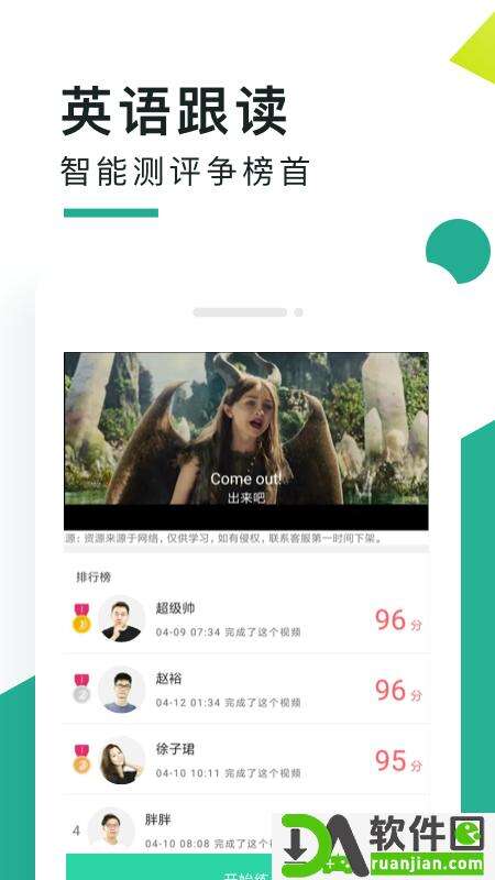 阿卡索口语秀app安卓版截图4