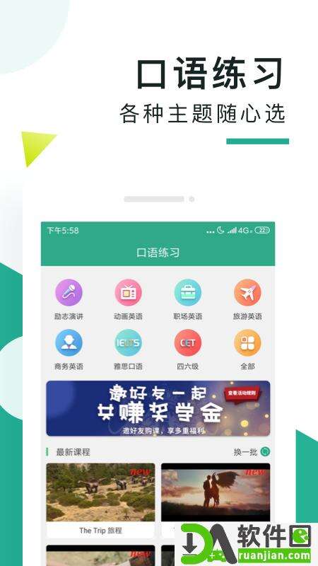 阿卡索口语秀app安卓版截图3