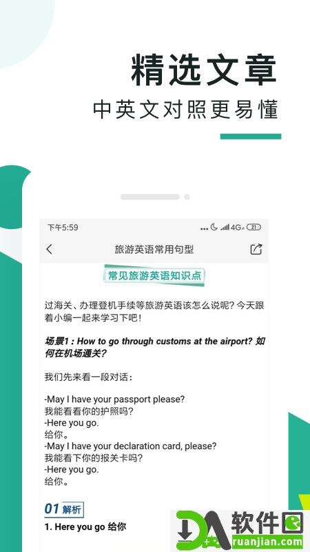阿卡索口语秀app安卓版截图1