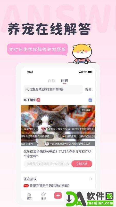 宠布丁app安卓版截图4