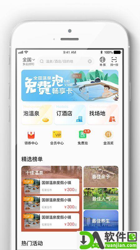 阿拉丁温泉app安卓版截图1