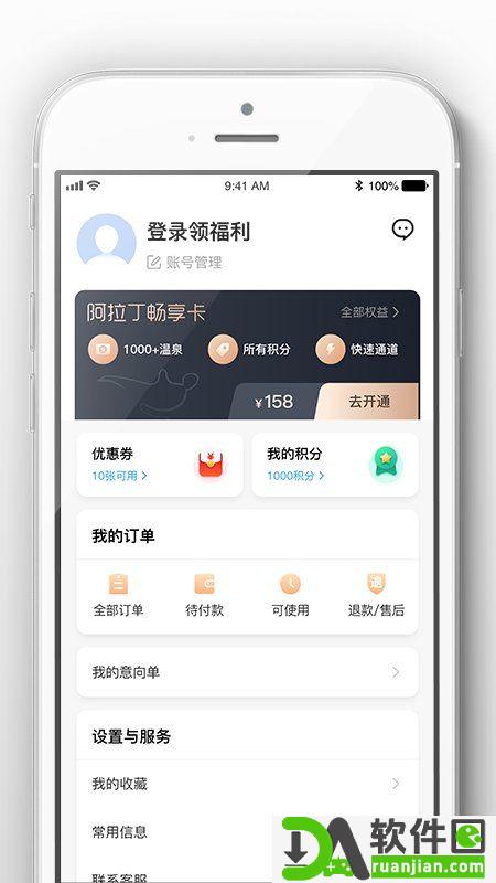 阿拉丁温泉app安卓版截图3